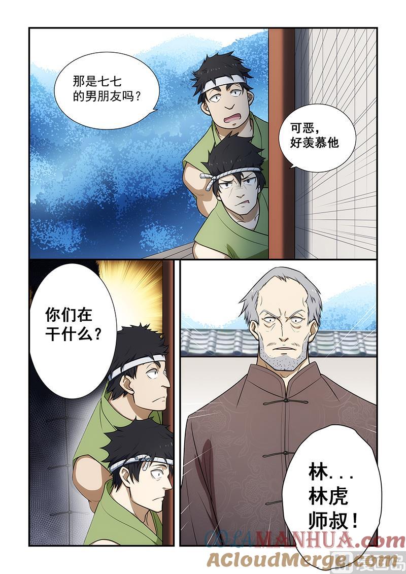 第190话-桃花宝典-有鹿文化，河取（第2张）
