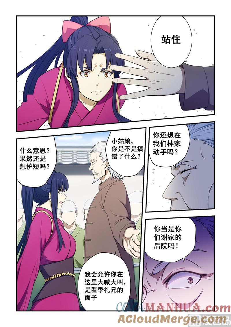 第191话-桃花宝典-有鹿文化，河取（第2张）