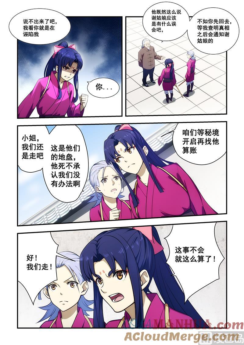 第191话-桃花宝典-有鹿文化，河取（第5张）