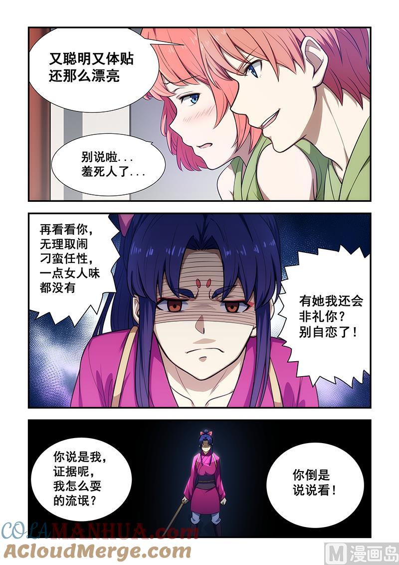 第191话-桃花宝典-有鹿文化，河取（第4张）