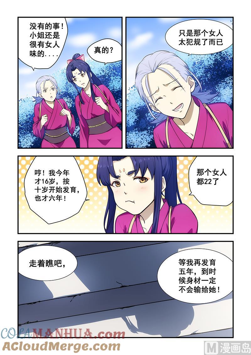 第191话-桃花宝典-有鹿文化，河取（第7张）