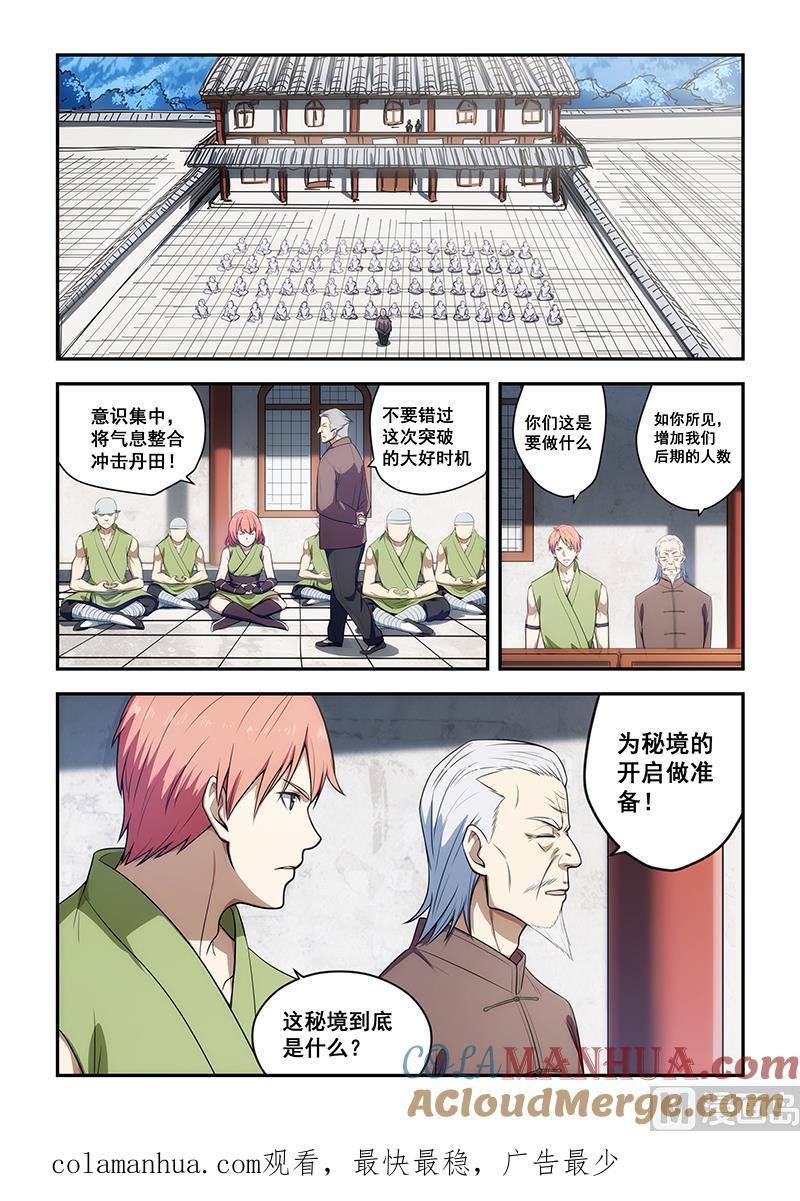 第191话-桃花宝典-有鹿文化，河取（第8张）