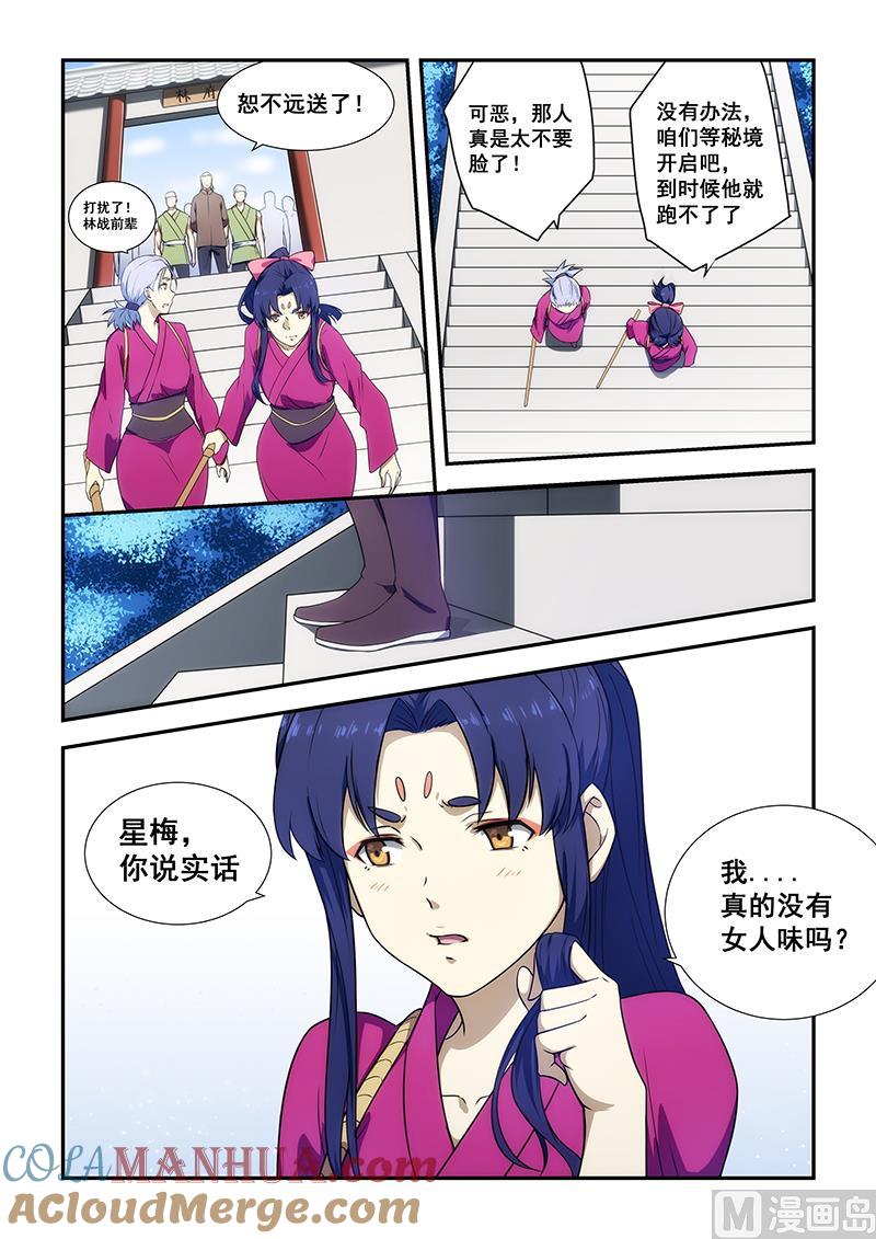 第191话-桃花宝典-有鹿文化，河取（第6张）