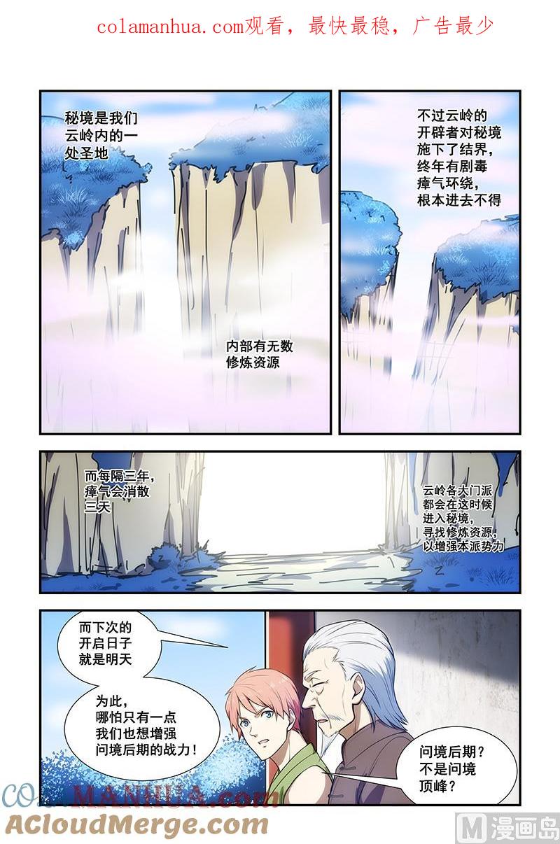 第192话-桃花宝典-有鹿文化，河取（第1张）