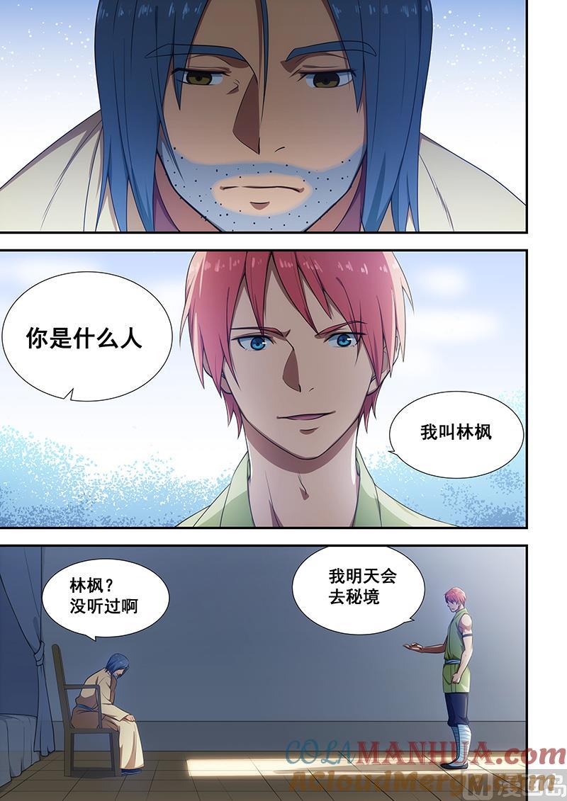 第192话-桃花宝典-有鹿文化，河取（第7张）