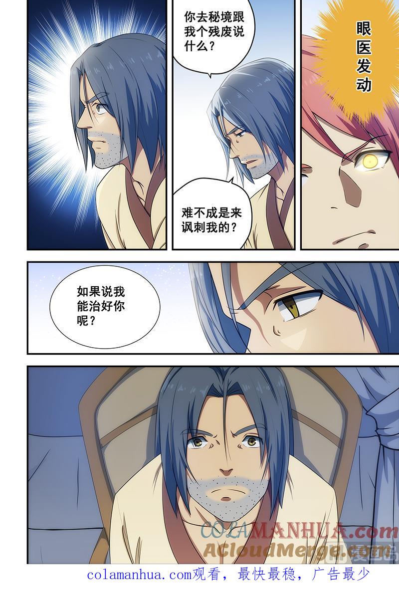 第192话-桃花宝典-有鹿文化，河取（第8张）