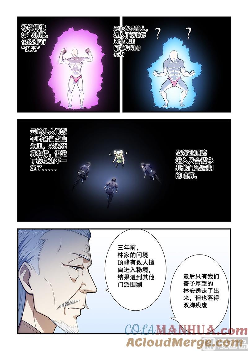 第192话-桃花宝典-有鹿文化，河取（第2张）