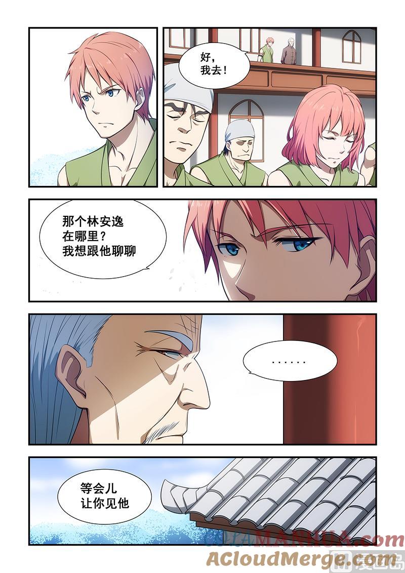 第192话-桃花宝典-有鹿文化，河取（第5张）