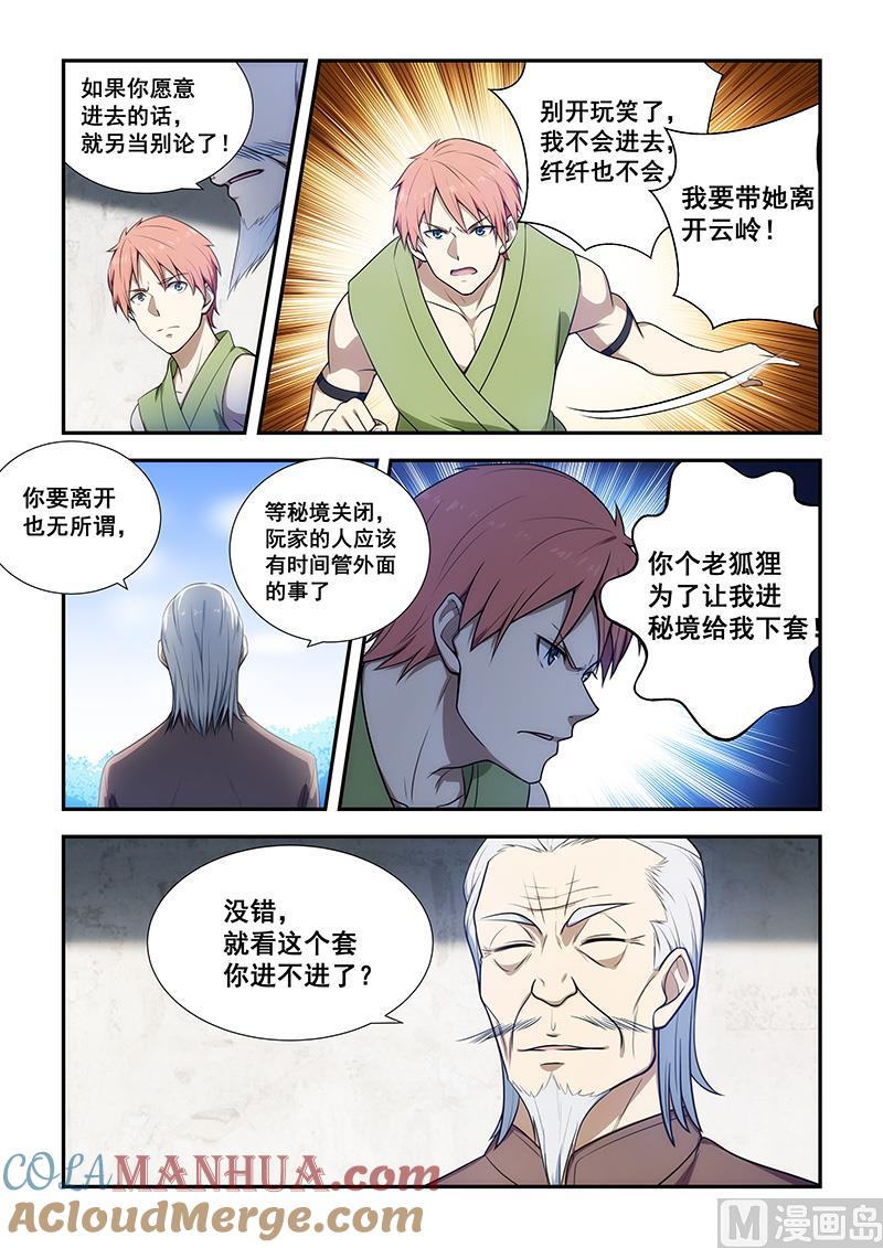 第192话-桃花宝典-有鹿文化，河取（第4张）