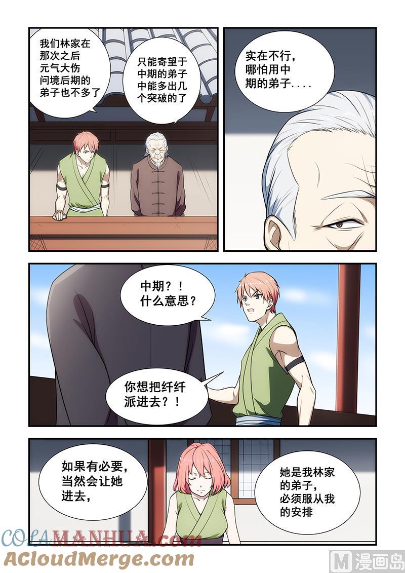 第192话-桃花宝典-有鹿文化，河取（第3张）