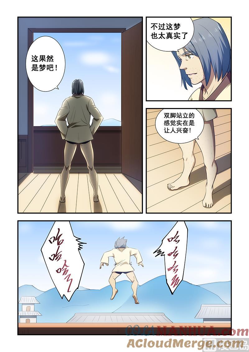 第193话-桃花宝典-有鹿文化，河取（第5张）