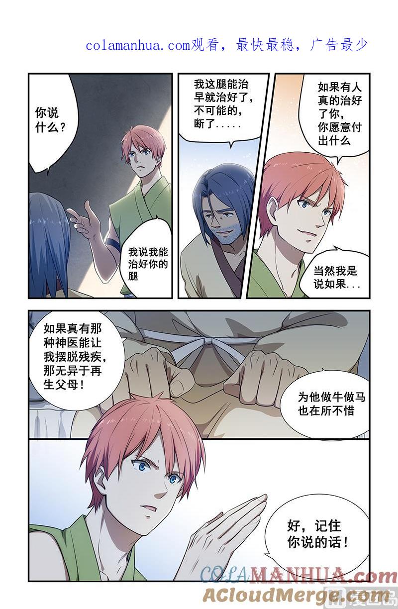 第193话-桃花宝典-有鹿文化，河取（第1张）