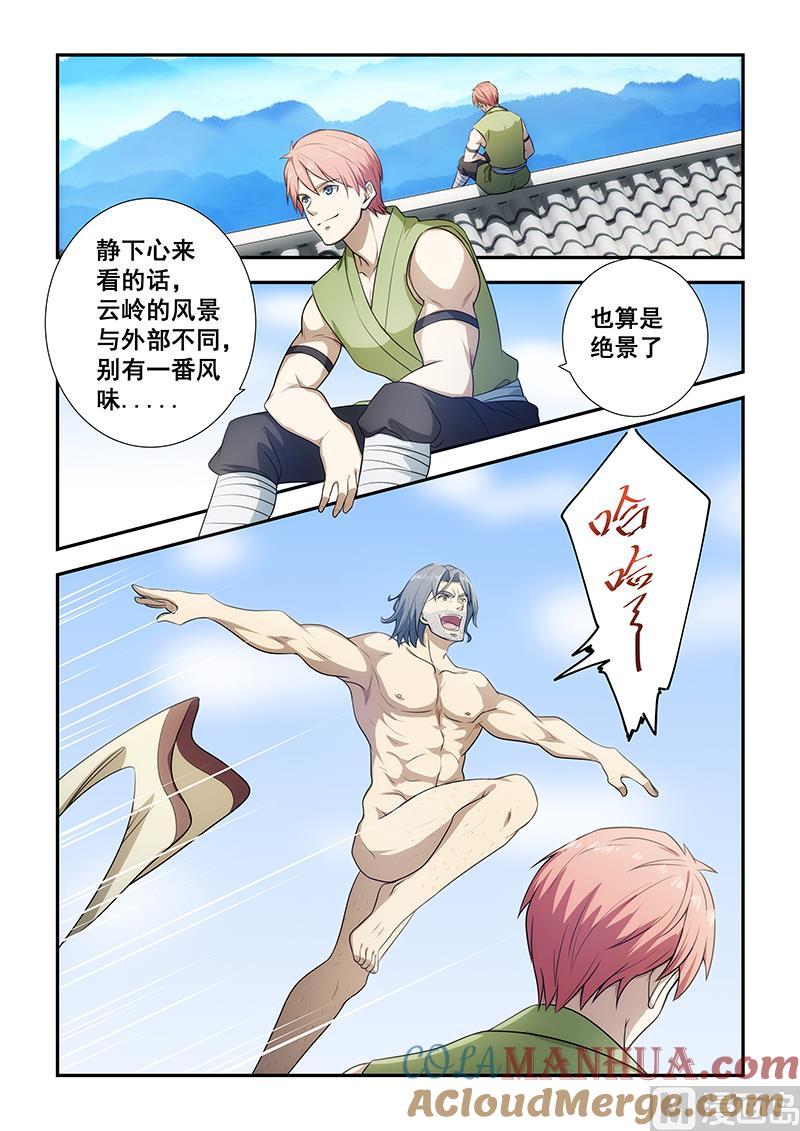 第193话-桃花宝典-有鹿文化，河取（第6张）