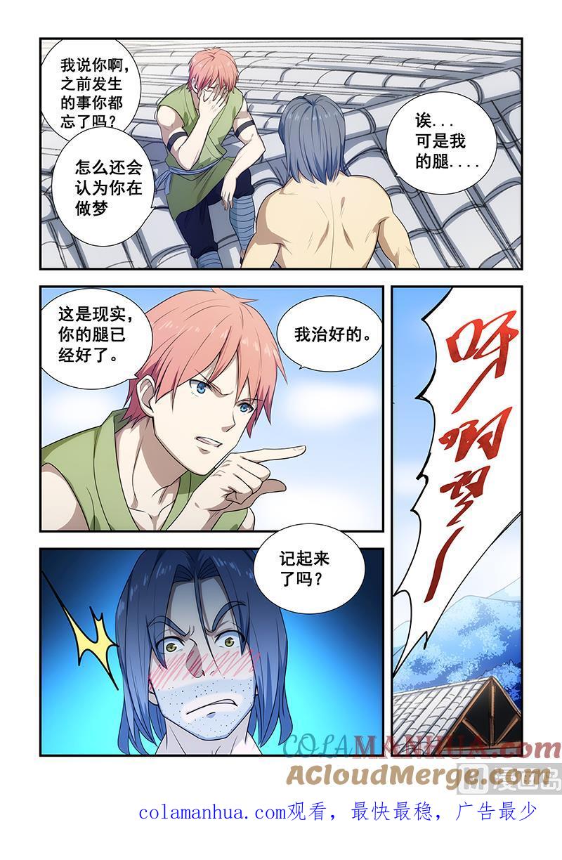 第193话-桃花宝典-有鹿文化，河取（第8张）