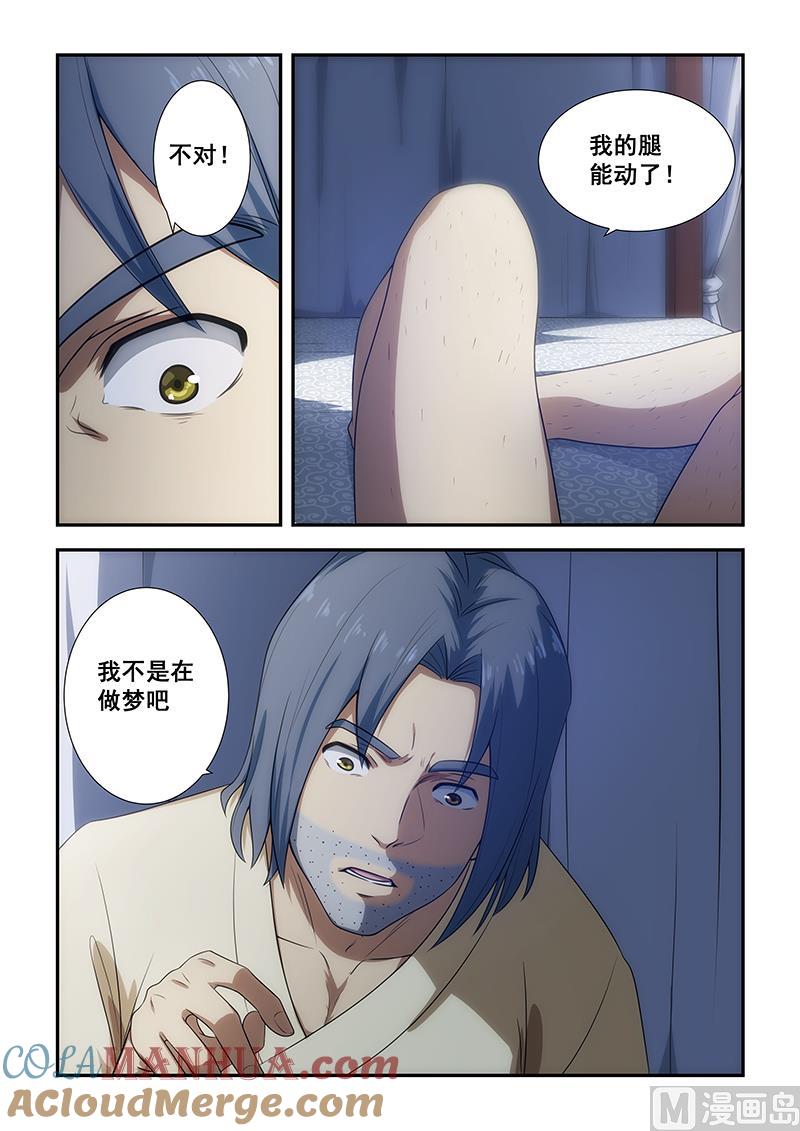第193话-桃花宝典-有鹿文化，河取（第4张）
