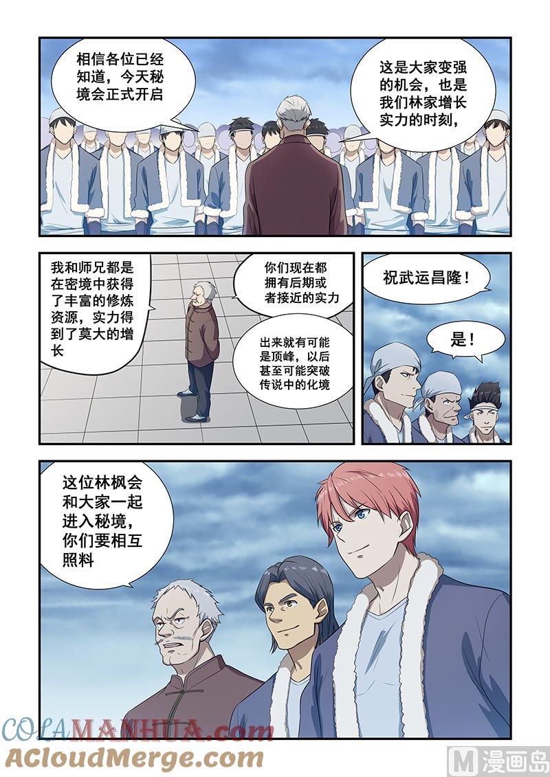 第194话-桃花宝典-有鹿文化，河取（第3张）