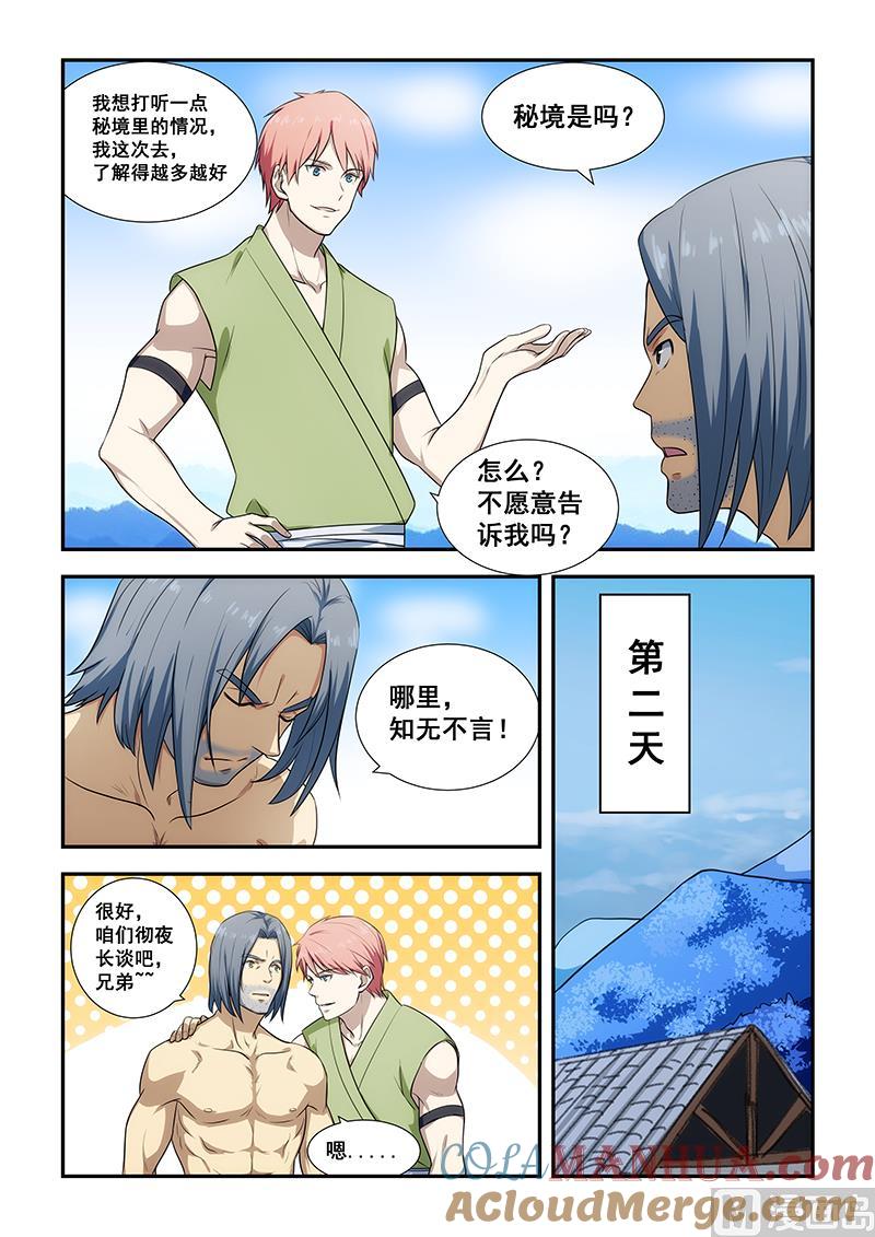 第194话-桃花宝典-有鹿文化，河取（第2张）