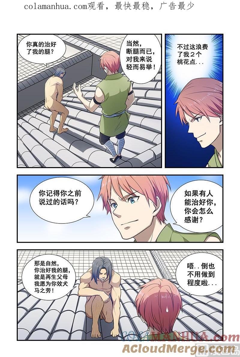 第194话-桃花宝典-有鹿文化，河取（第1张）