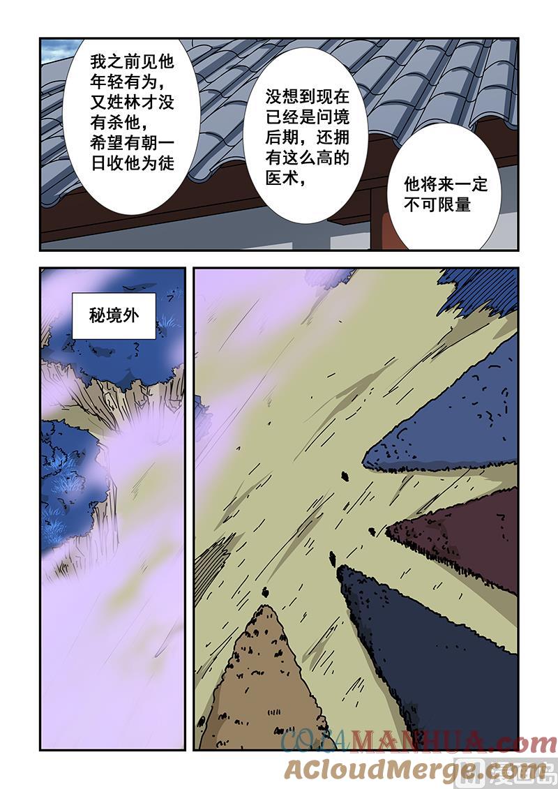 第194话-桃花宝典-有鹿文化，河取（第5张）