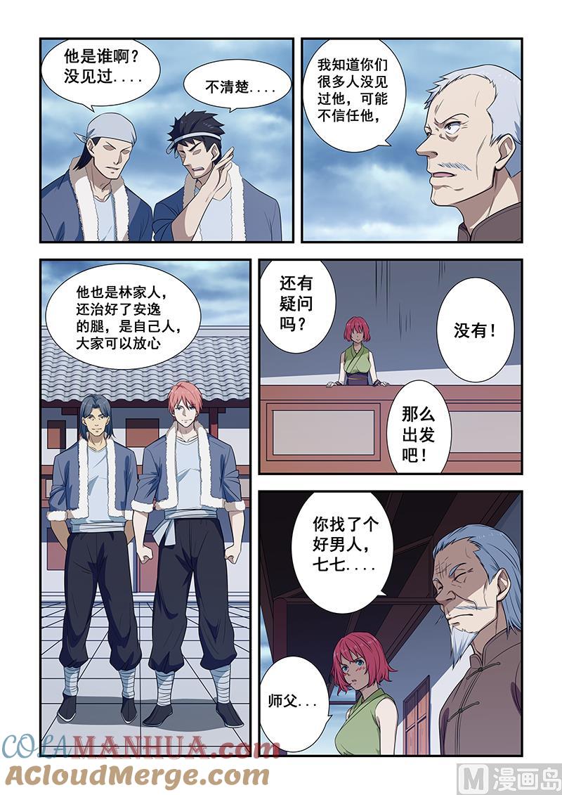 第194话-桃花宝典-有鹿文化，河取（第4张）