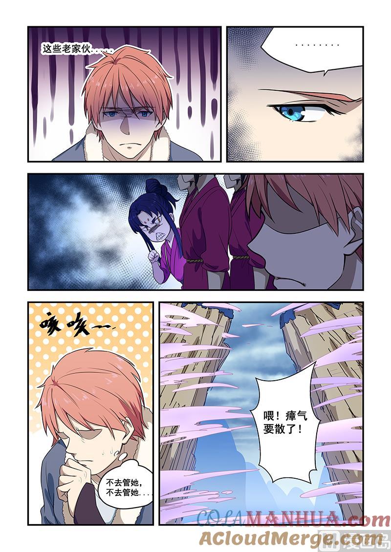 第194话-桃花宝典-有鹿文化，河取（第7张）