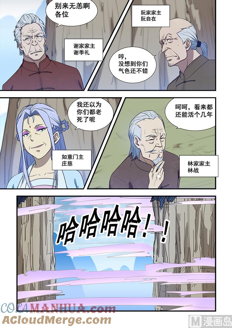 第194话-桃花宝典-有鹿文化，河取（第6张）