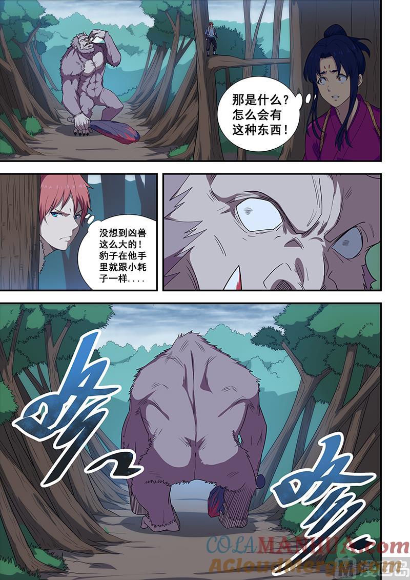 第195话-桃花宝典-有鹿文化，河取（第7张）