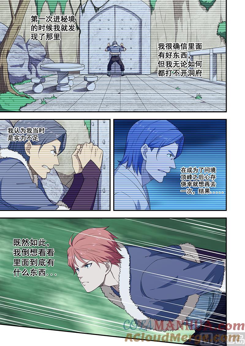 第195话-桃花宝典-有鹿文化，河取（第3张）