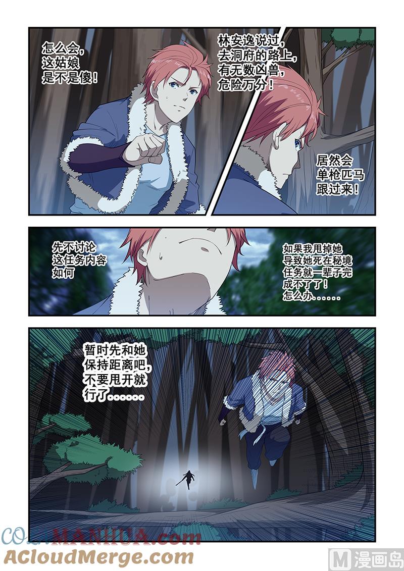 第195话-桃花宝典-有鹿文化，河取（第5张）