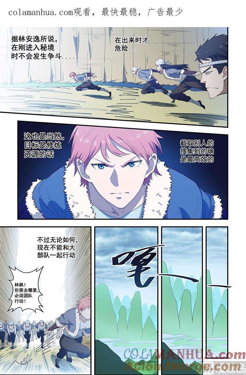第195话-桃花宝典-有鹿文化，河取（第1张）