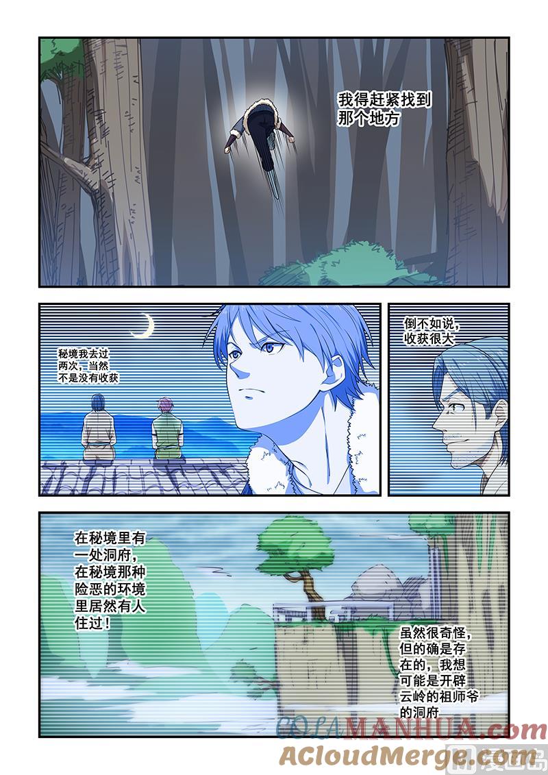 第195话-桃花宝典-有鹿文化，河取（第2张）
