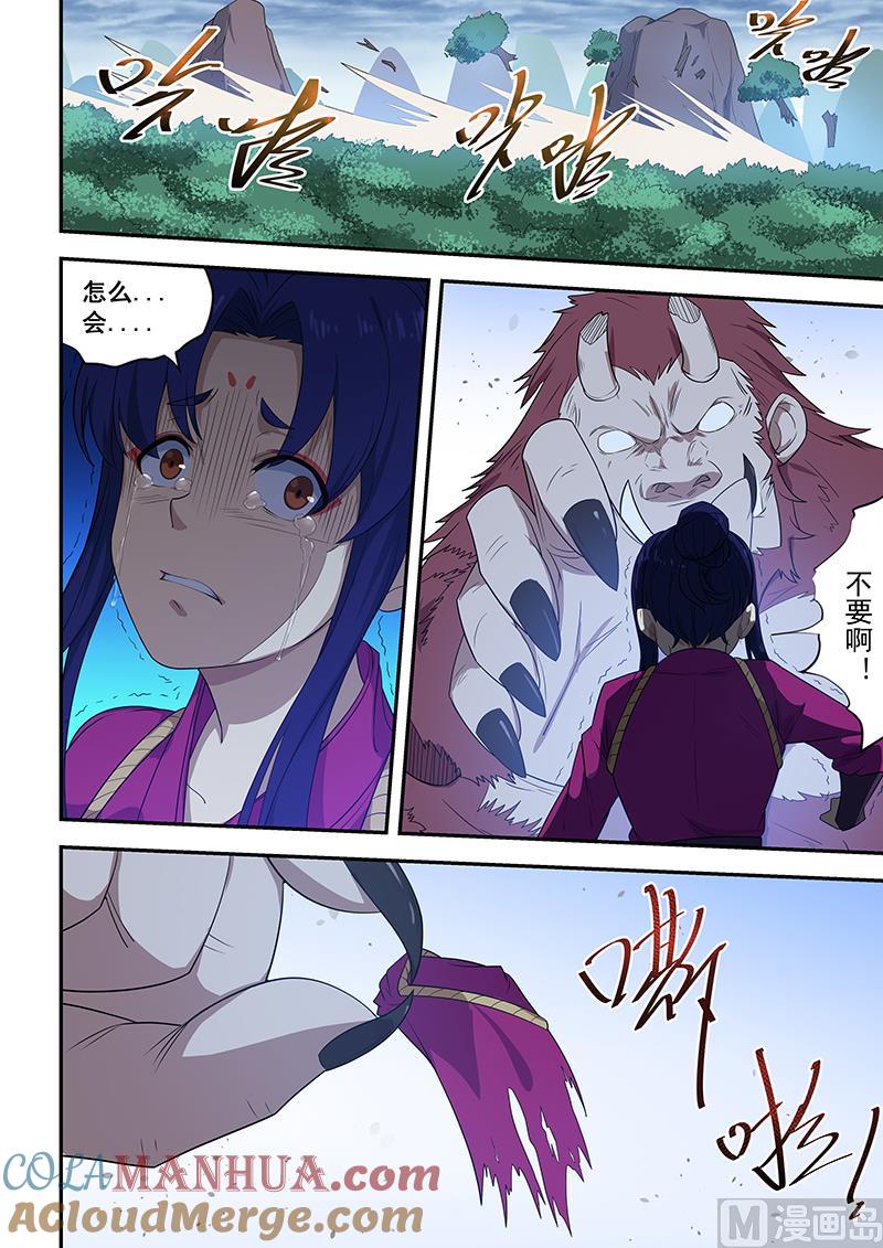 第196话-桃花宝典-有鹿文化，河取（第4张）