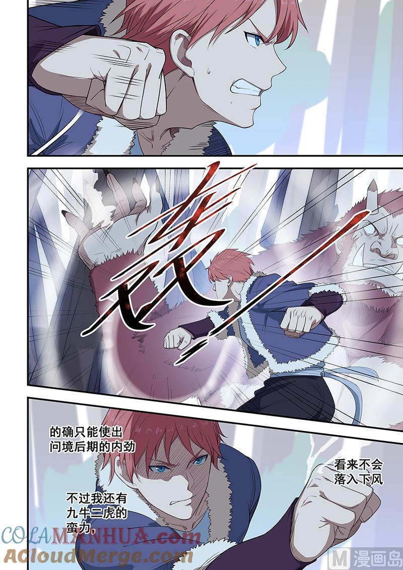 第196话-桃花宝典-有鹿文化，河取（第2张）