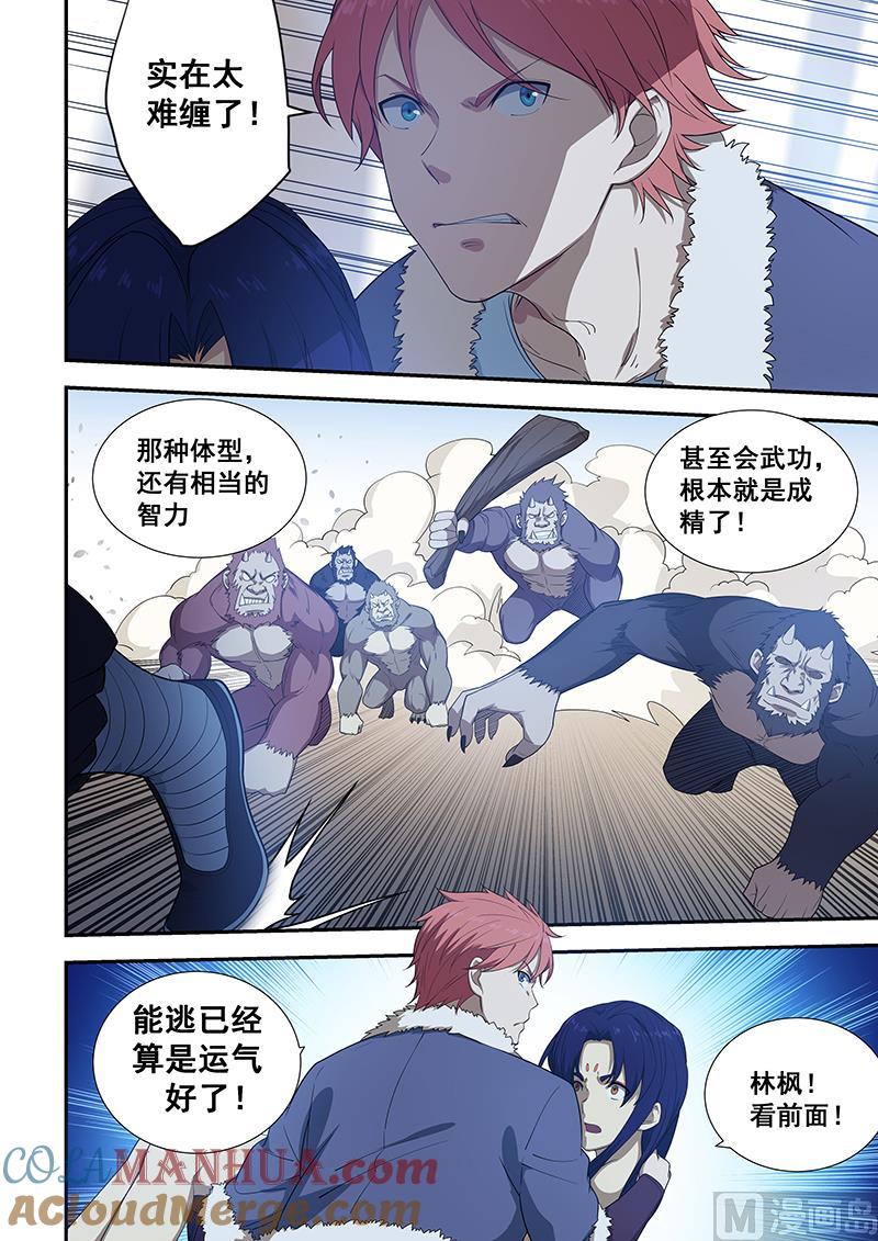 第197话-桃花宝典-有鹿文化，河取（第3张）