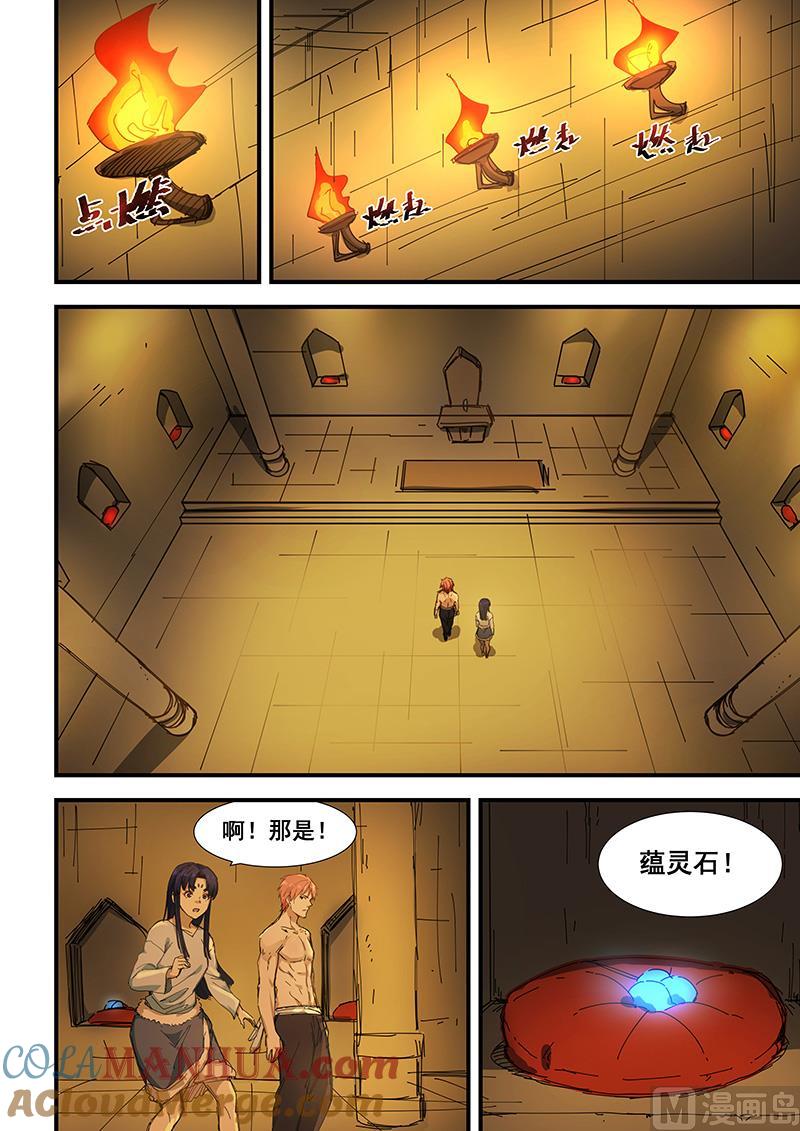 第198话-桃花宝典-有鹿文化，河取（第5张）