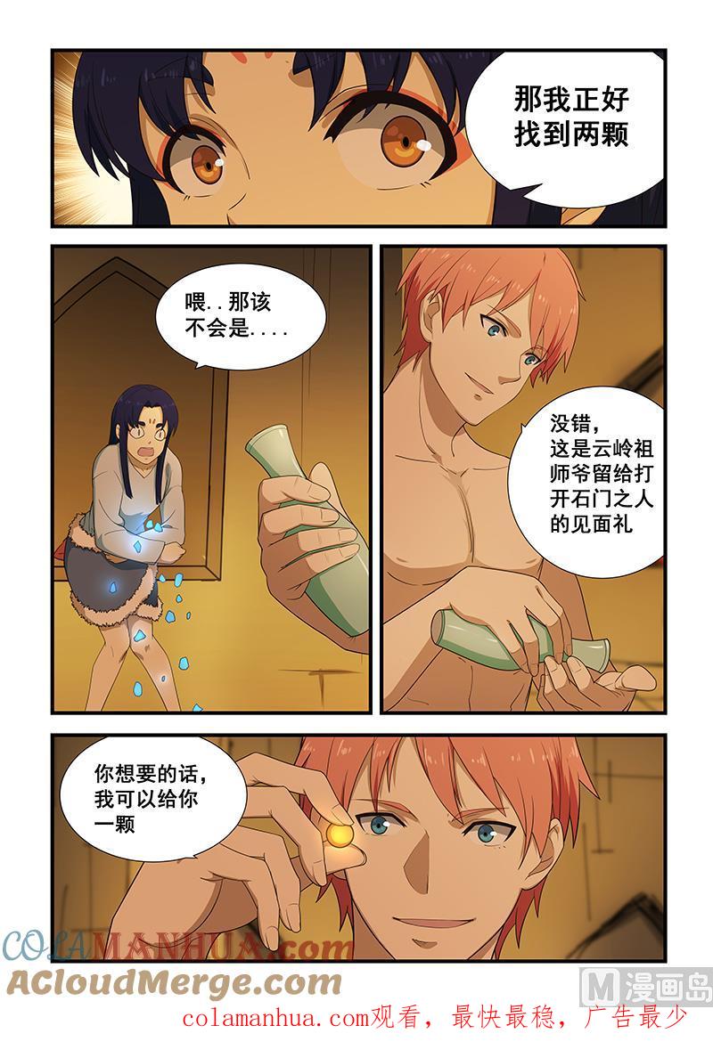 第198话-桃花宝典-有鹿文化，河取（第8张）