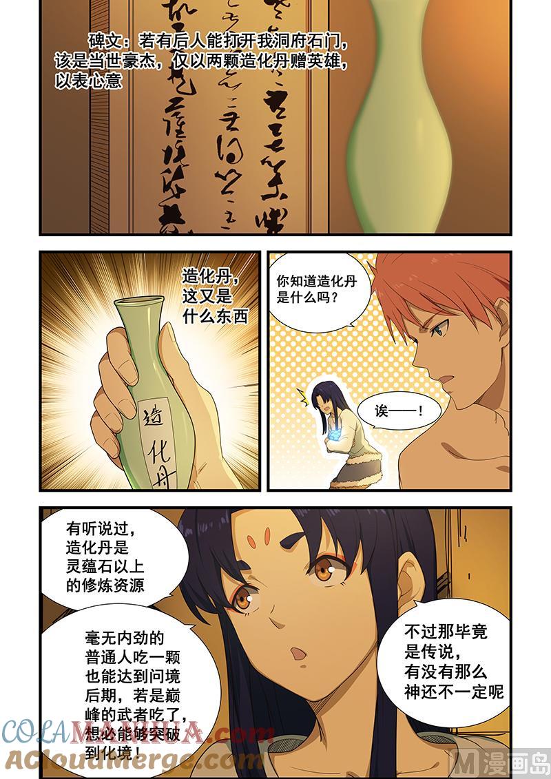 第198话-桃花宝典-有鹿文化，河取（第7张）