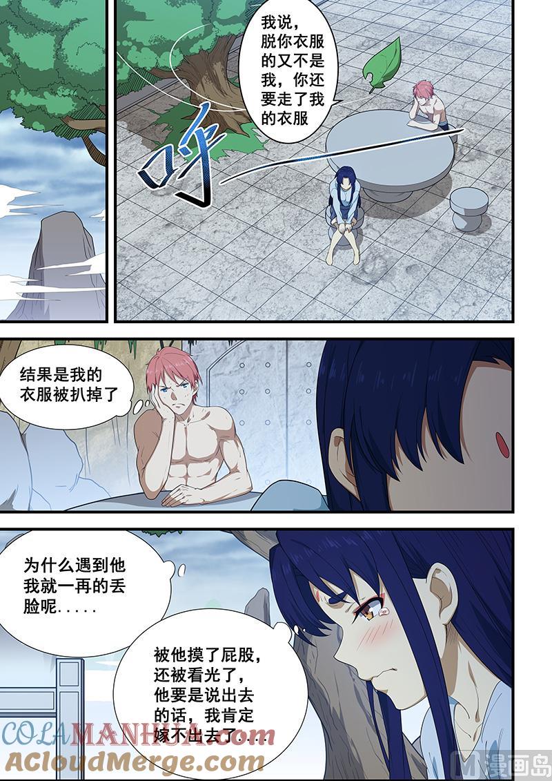 第198话-桃花宝典-有鹿文化，河取（第2张）