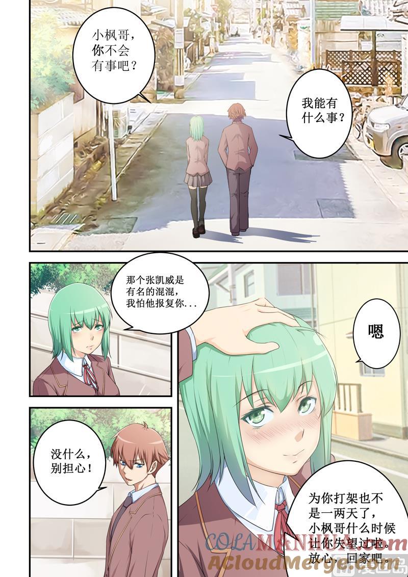 第1话九世男-桃花宝典-有鹿文化，河取（第4张）