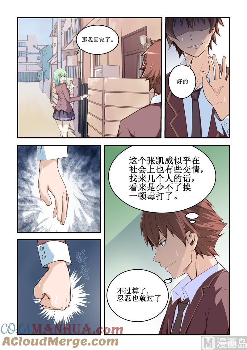 第1话九世男-桃花宝典-有鹿文化，河取（第5张）