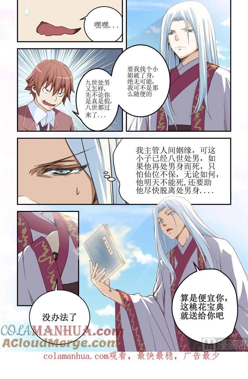 第1话九世男-桃花宝典-有鹿文化，河取（第10张）