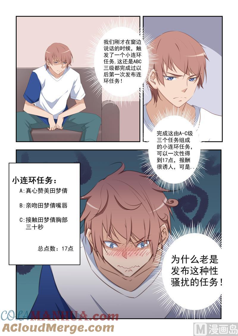 第19话为什么老是发布这种的任务！-桃花宝典-有鹿文化，河取（第2张）