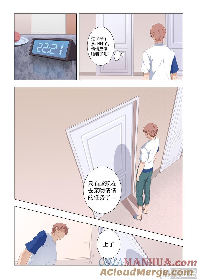 第19话为什么老是发布这种的任务！-桃花宝典-有鹿文化，河取（第5张）