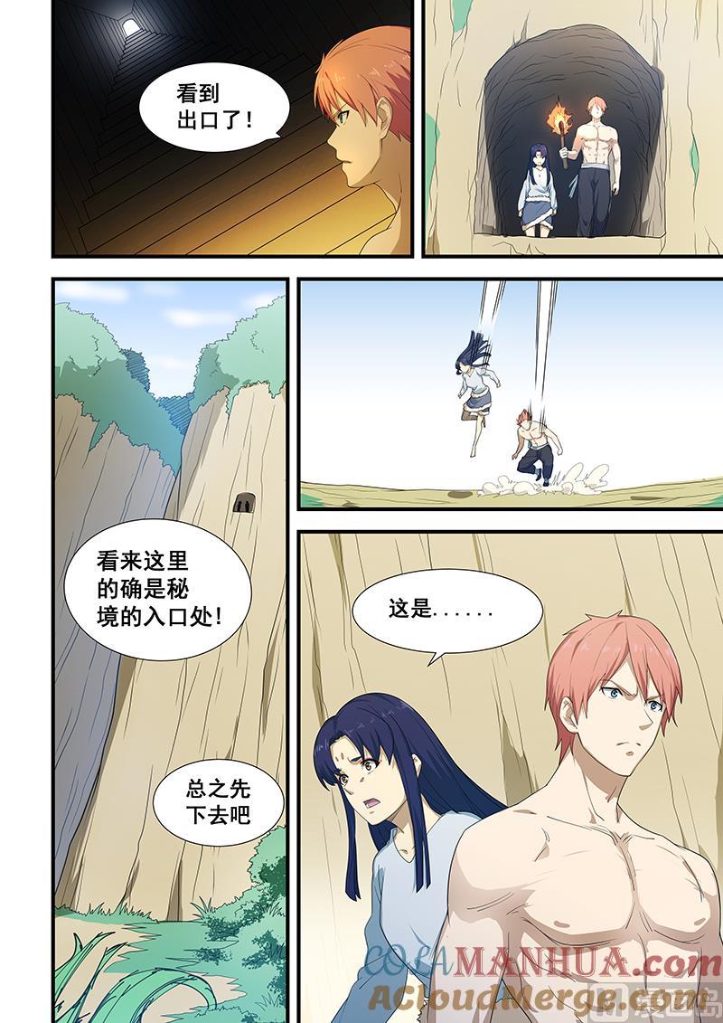 第199话-桃花宝典-有鹿文化，河取（第6张）