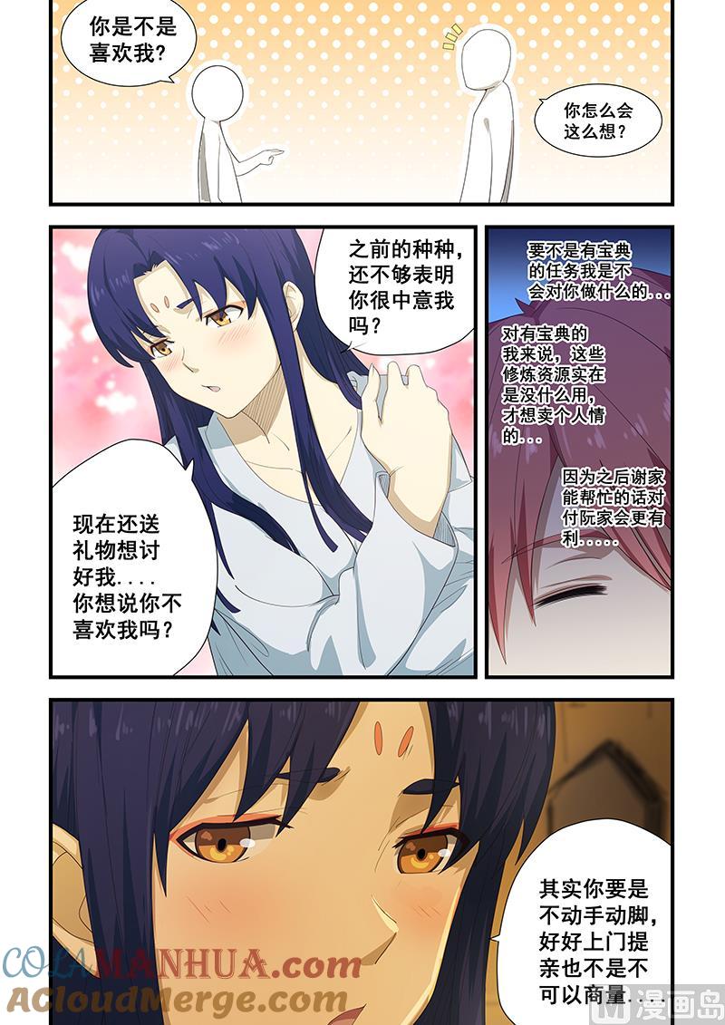 第199话-桃花宝典-有鹿文化，河取（第2张）