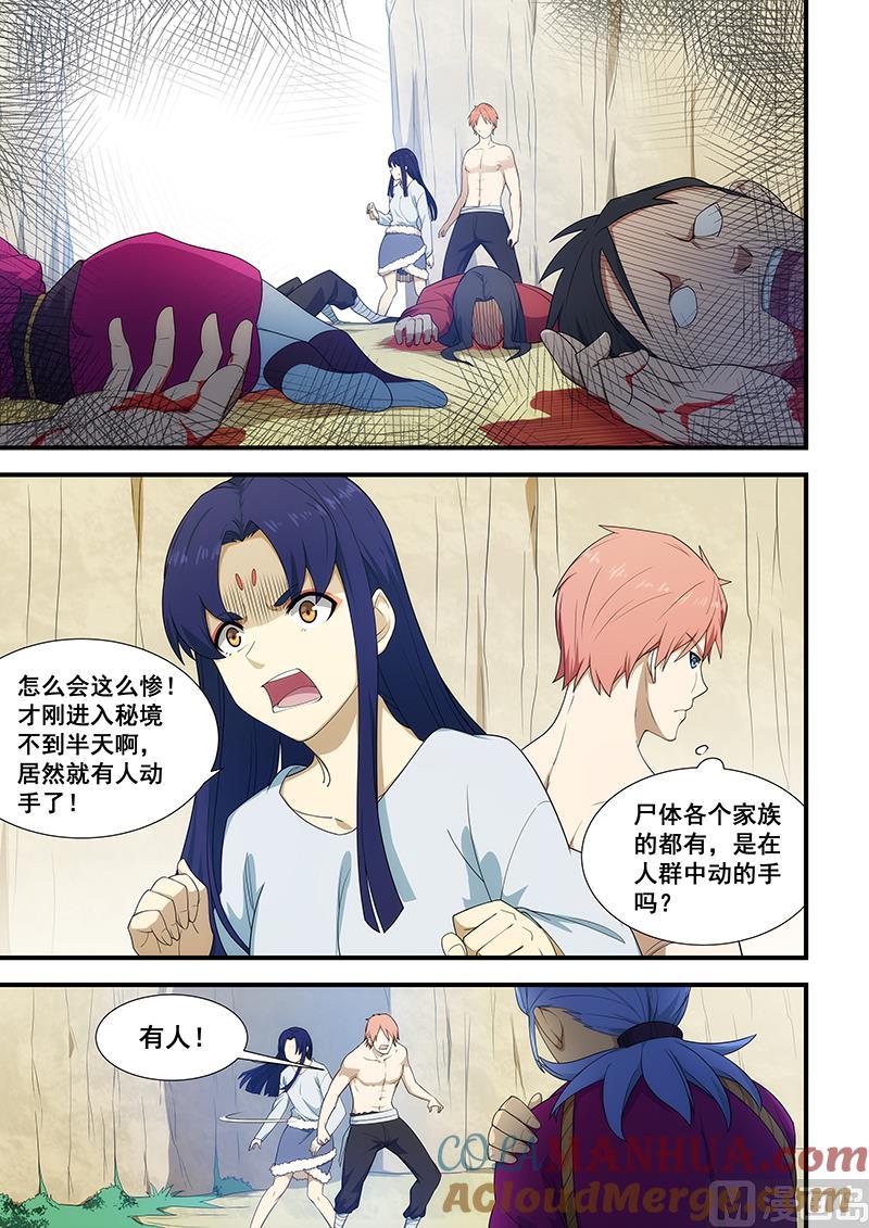 第199话-桃花宝典-有鹿文化，河取（第7张）