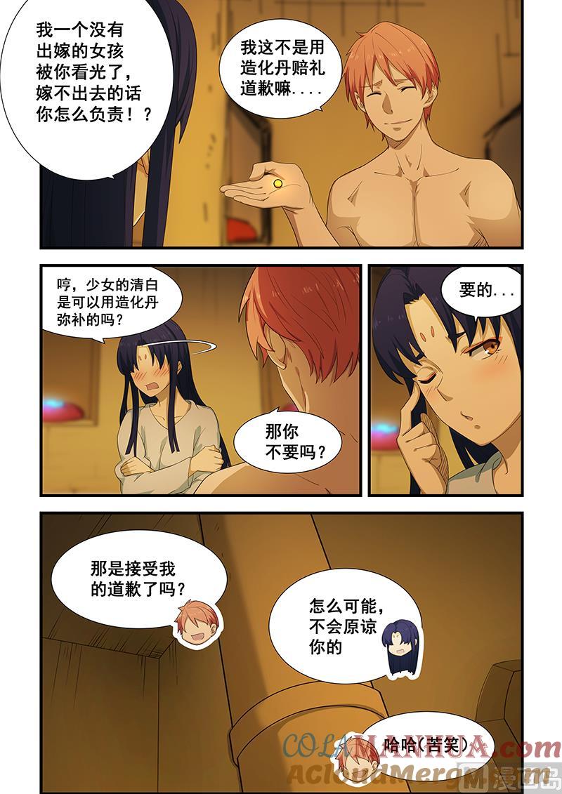 第199话-桃花宝典-有鹿文化，河取（第3张）