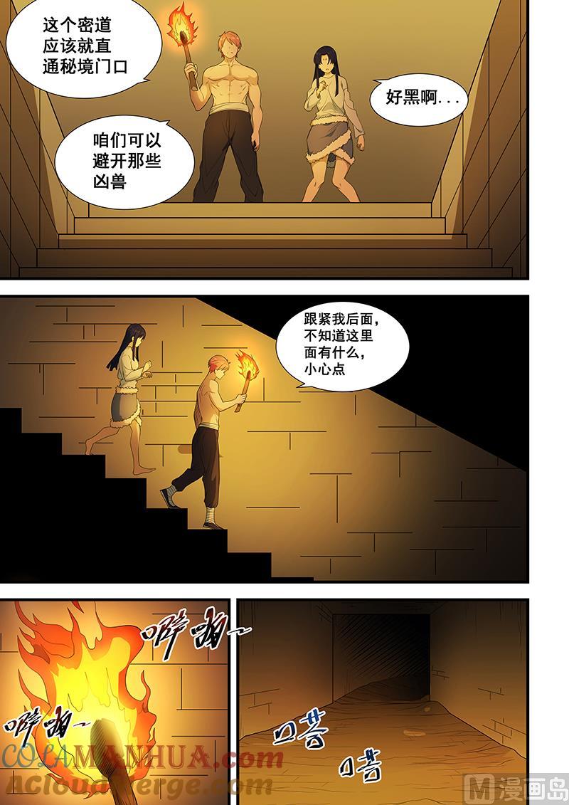 第199话-桃花宝典-有鹿文化，河取（第5张）