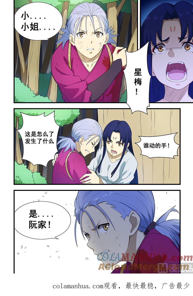 第199话-桃花宝典-有鹿文化，河取（第8张）
