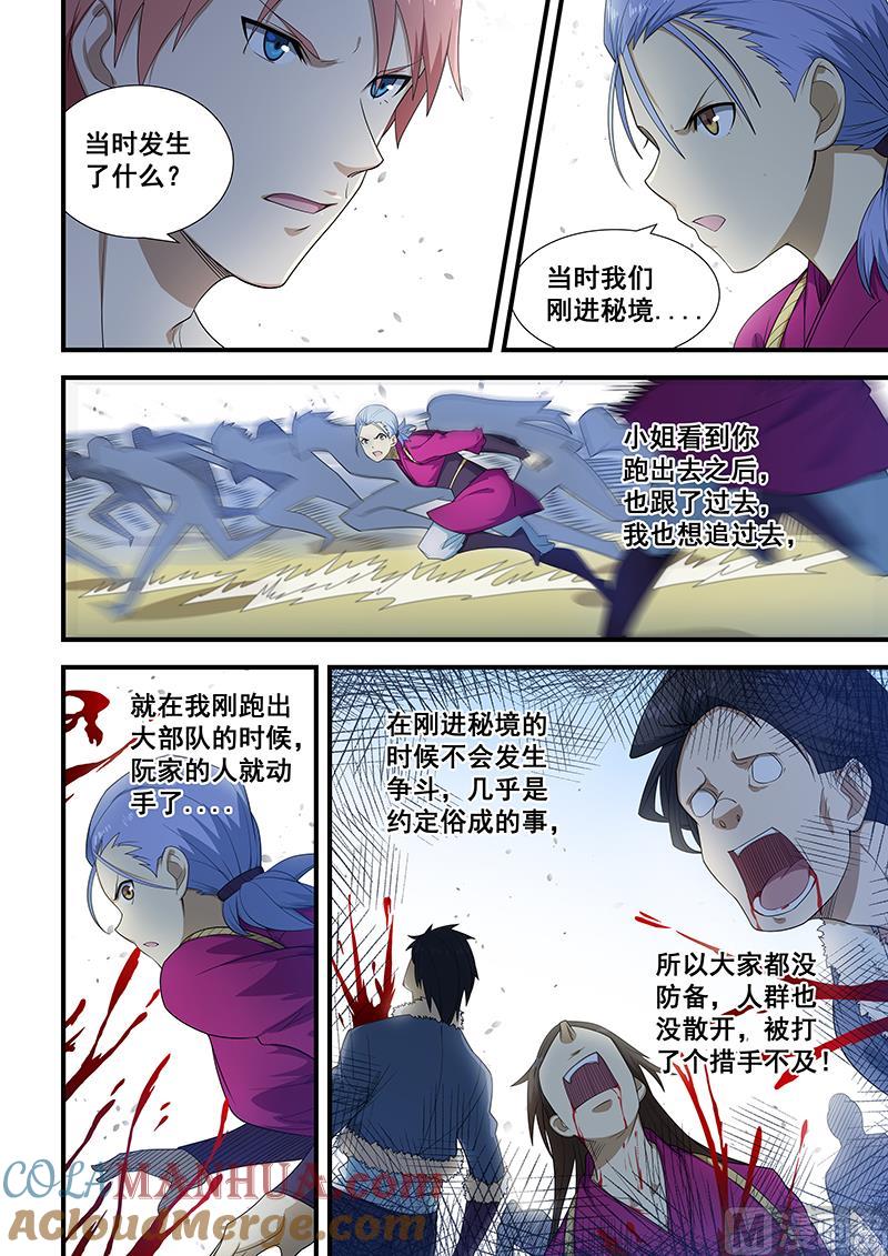 第200话-桃花宝典-有鹿文化，河取（第2张）